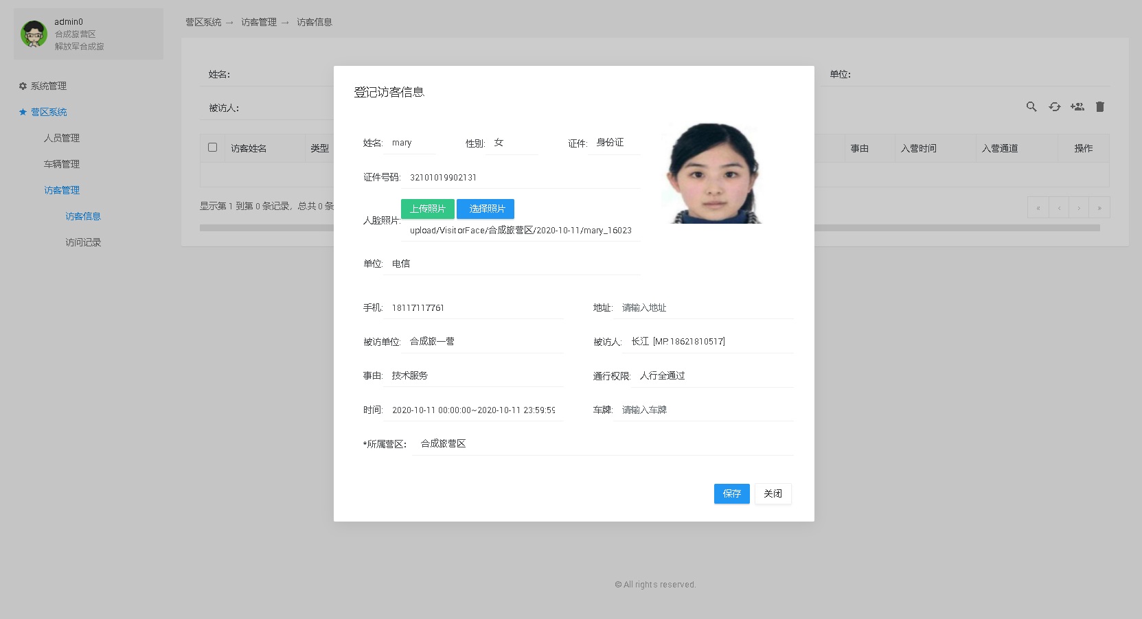 部隊(duì)人臉識(shí)別訪客登記管理系統(tǒng)