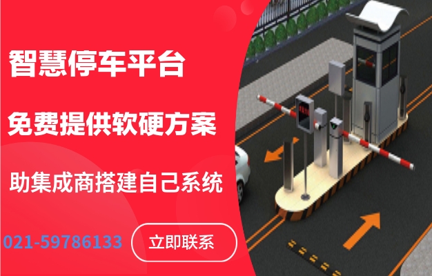 上海免費智慧停車場管理系統(tǒng)平臺解決方案